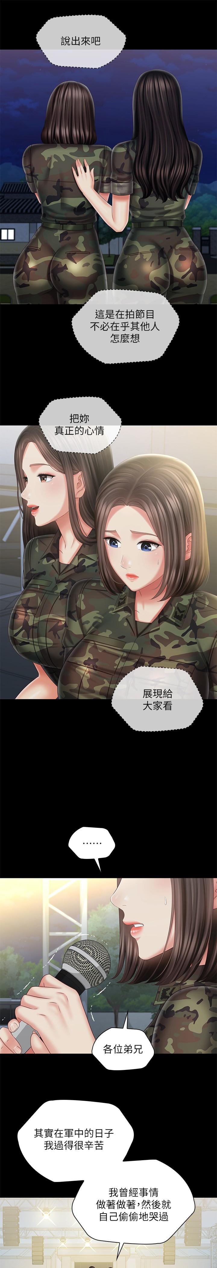 妹妹的義務 第103話-在節目上坦誠的班長 第24页