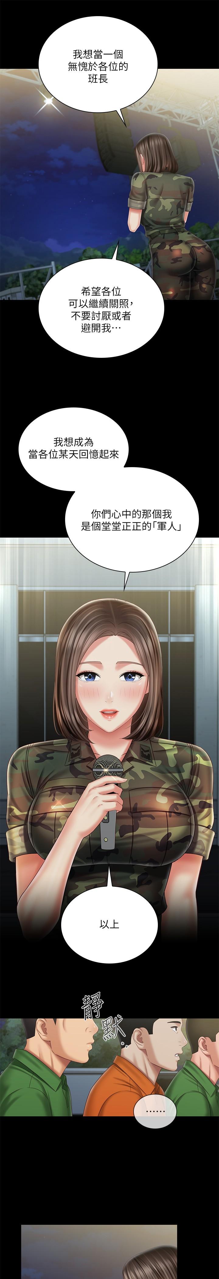 妹妹的義務 第103話-在節目上坦誠的班長 第27页