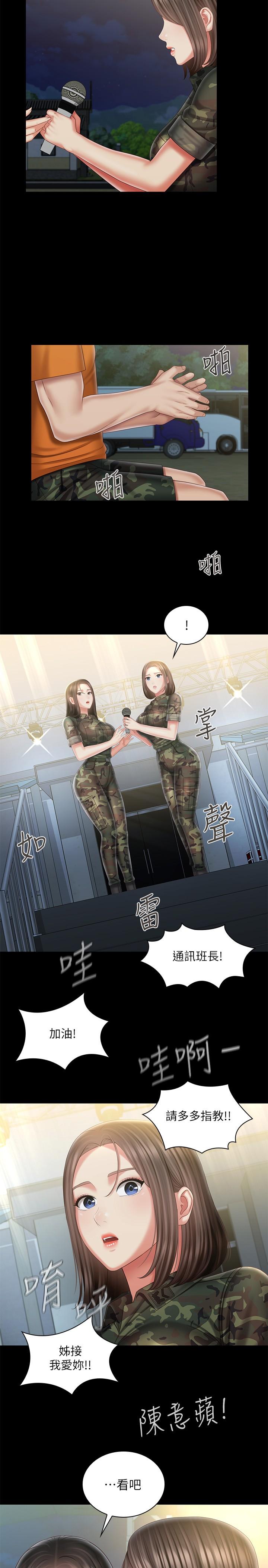 妹妹的義務 第103話-在節目上坦誠的班長 第28页
