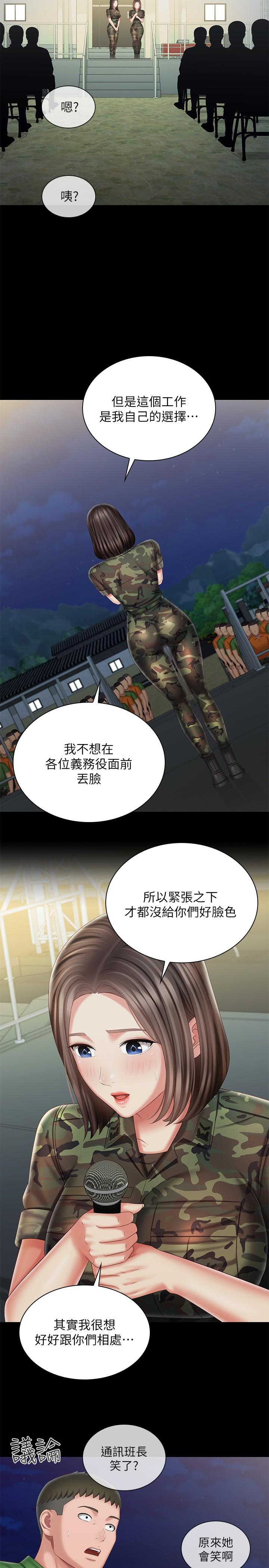 妹妹的義務 第103話-在節目上坦誠的班長 第25页