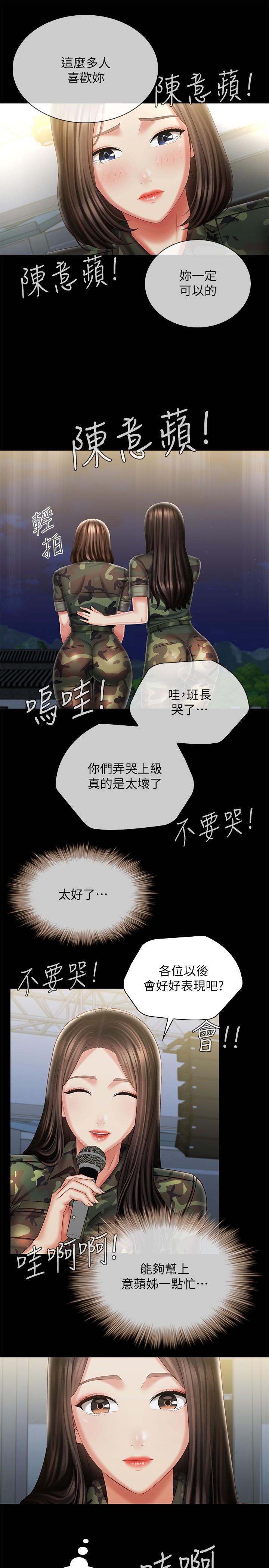 妹妹的義務 第103話-在節目上坦誠的班長 第30页