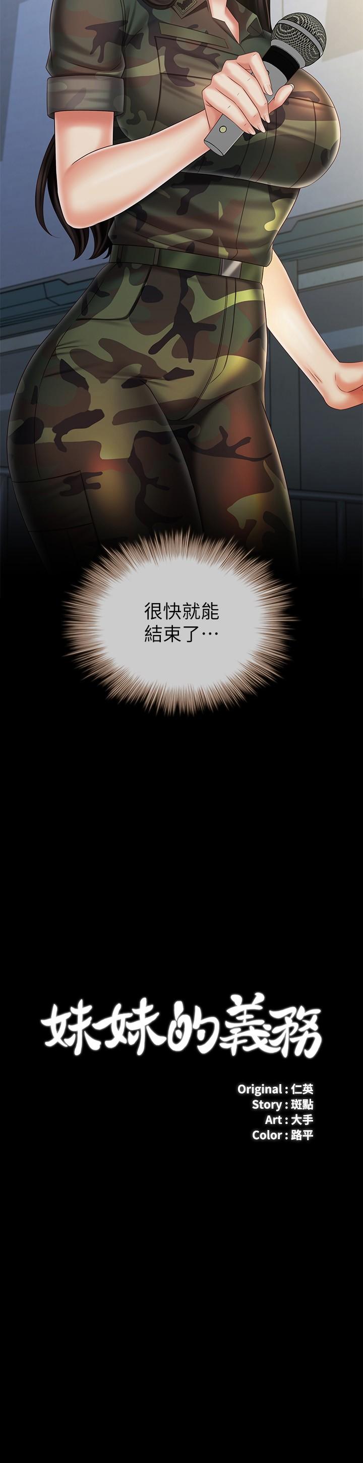 妹妹的義務 第104話-開始吧，這裡不會有人來 第2页