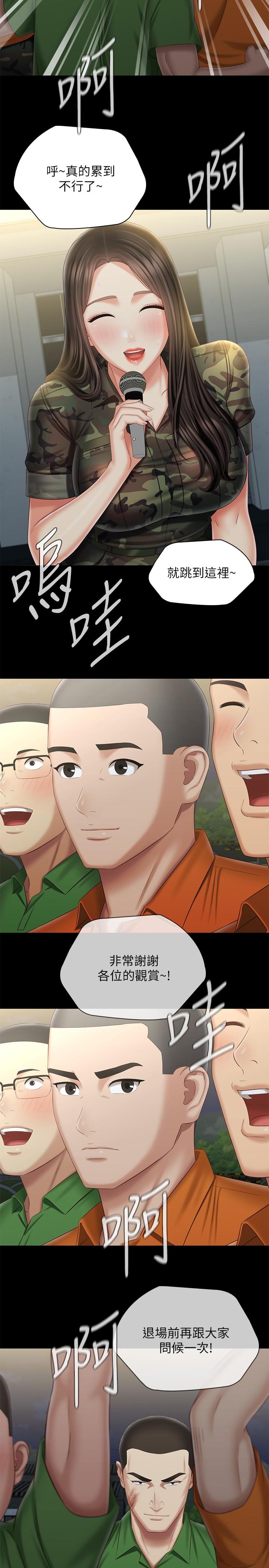妹妹的義務 第104話-開始吧，這裡不會有人來 第11页