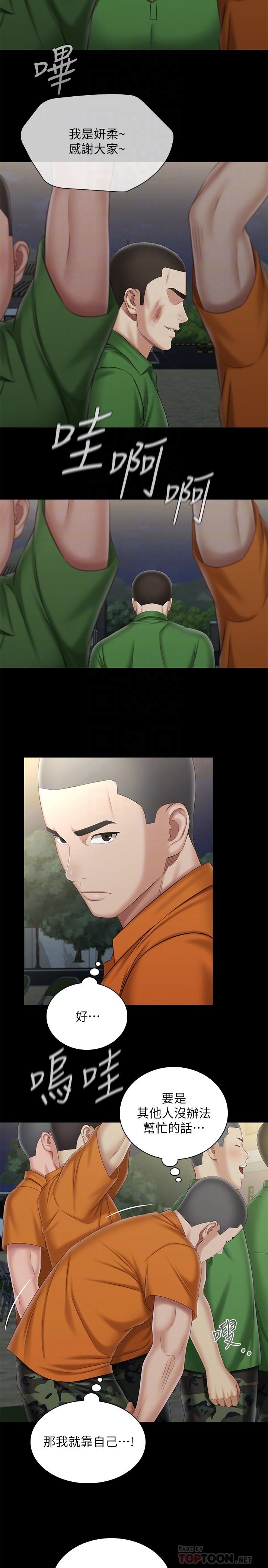 妹妹的義務 第104話-開始吧，這裡不會有人來 第12页