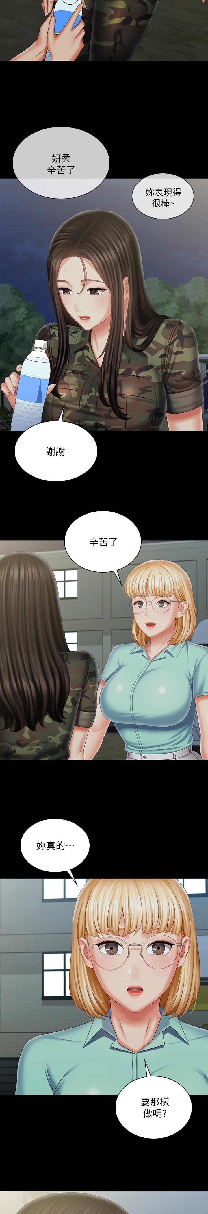 妹妹的義務 第104話-開始吧，這裡不會有人來 第15页