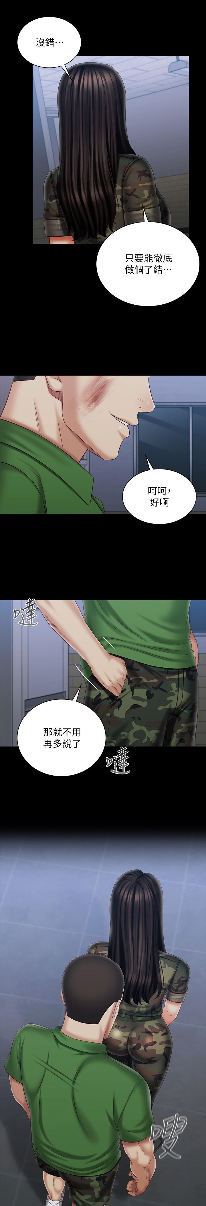 妹妹的義務 第104話-開始吧，這裡不會有人來 第22页