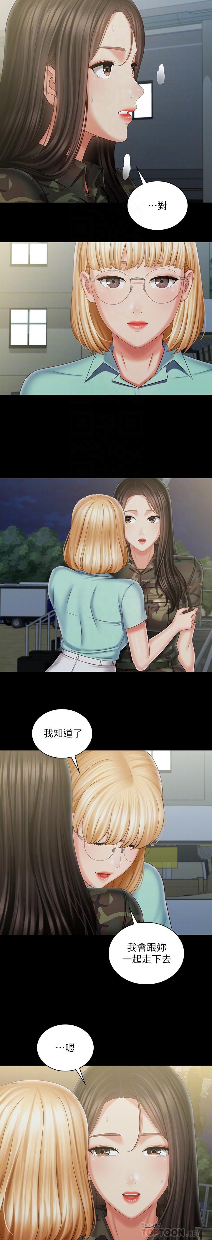 妹妹的義務 第104話-開始吧，這裡不會有人來 第16页