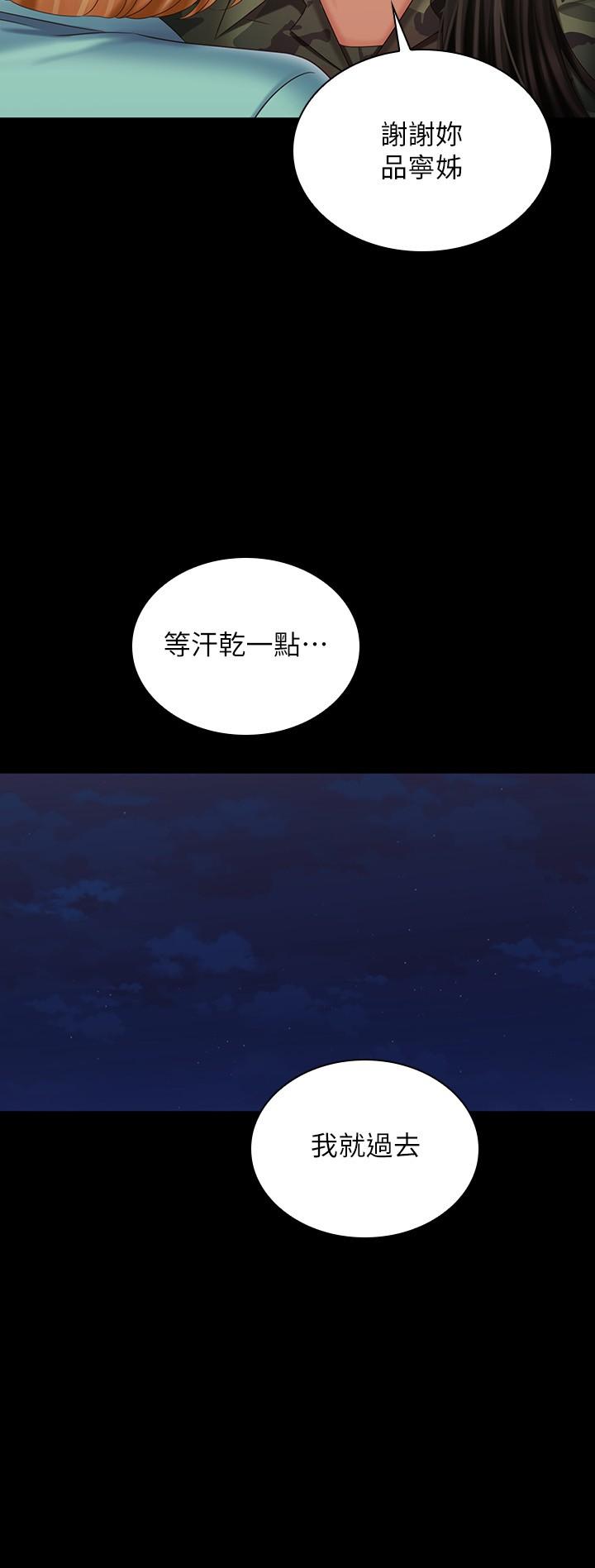 妹妹的義務 第104話-開始吧，這裡不會有人來 第17页