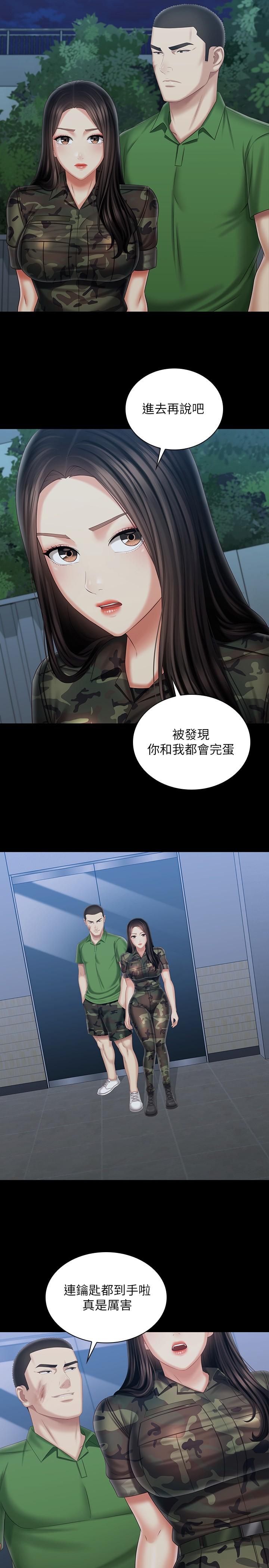妹妹的義務 第104話-開始吧，這裡不會有人來 第20页