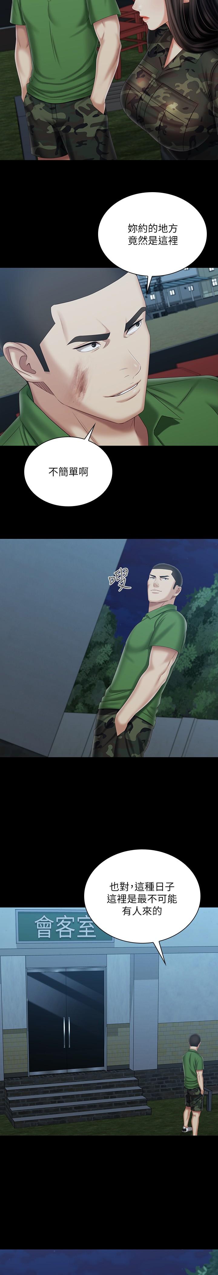 妹妹的義務 第104話-開始吧，這裡不會有人來 第19页
