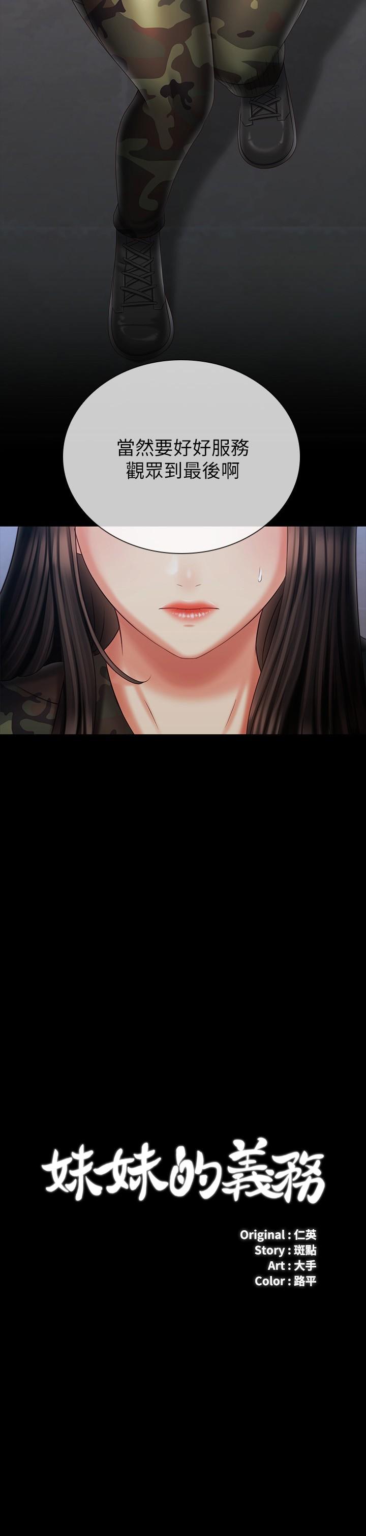 妹妹的義務 第105話-怒不可遏的劉志浩 第2页