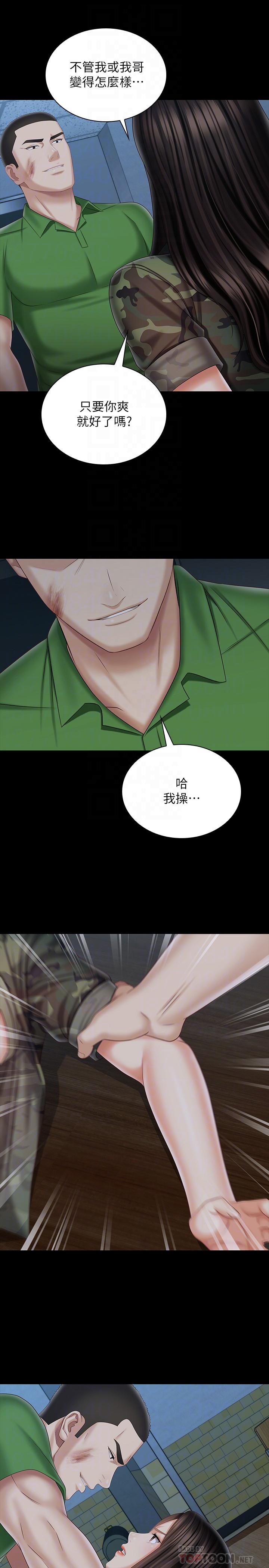 妹妹的義務 第105話-怒不可遏的劉志浩 第10页