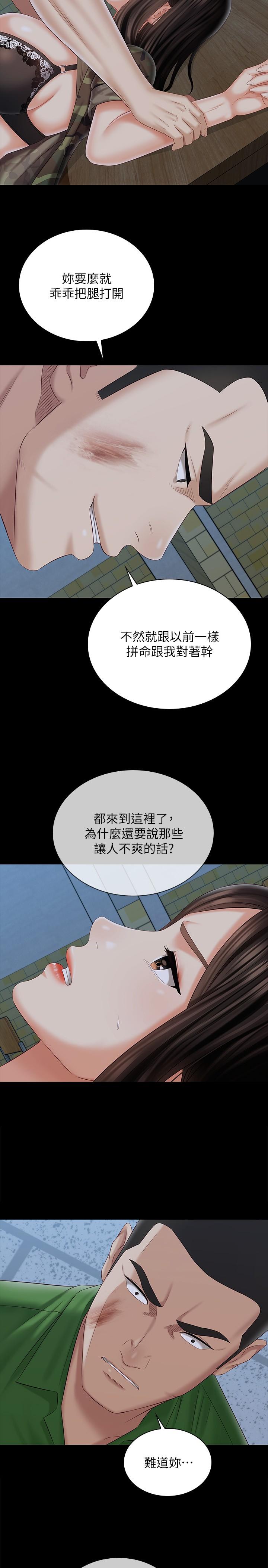 妹妹的義務 第105話-怒不可遏的劉志浩 第11页