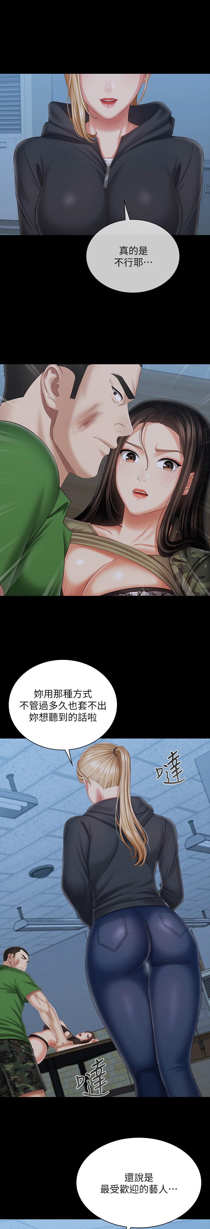 妹妹的義務 第105話-怒不可遏的劉志浩 第13页