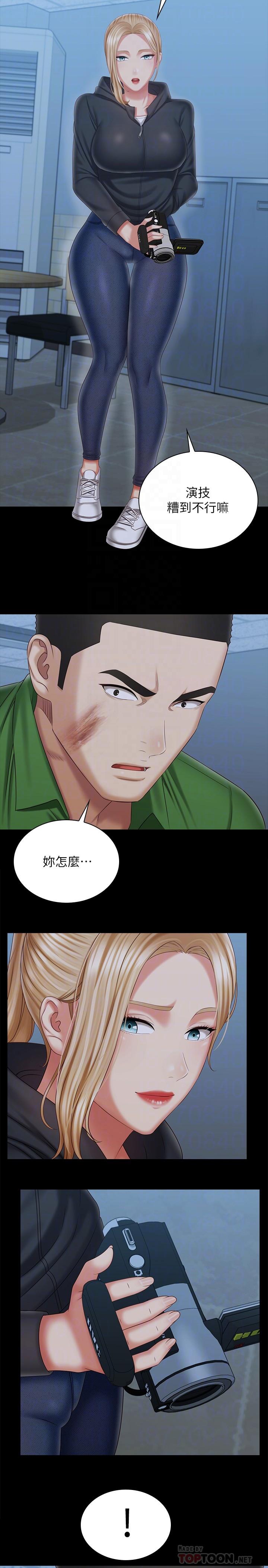 妹妹的義務 第105話-怒不可遏的劉志浩 第14页