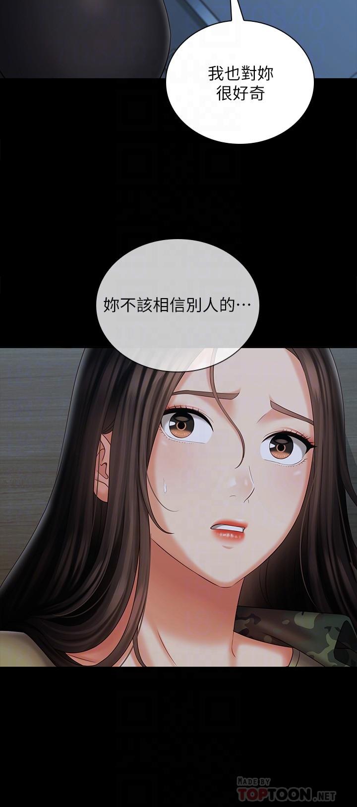 妹妹的義務 第105話-怒不可遏的劉志浩 第16页