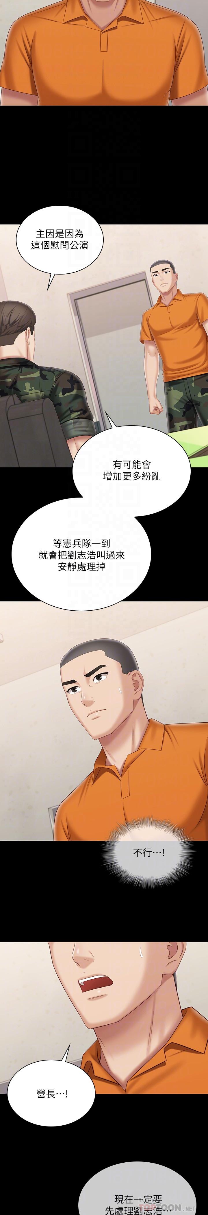 妹妹的義務 第105話-怒不可遏的劉志浩 第18页
