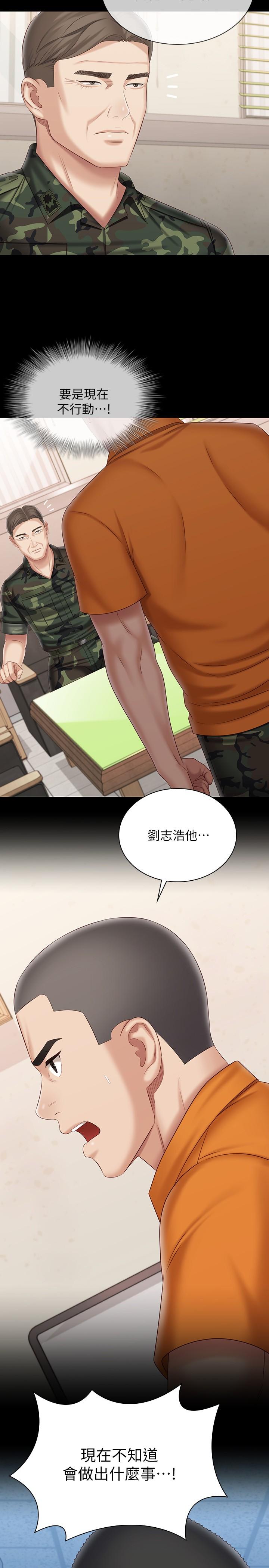 妹妹的義務 第105話-怒不可遏的劉志浩 第19页