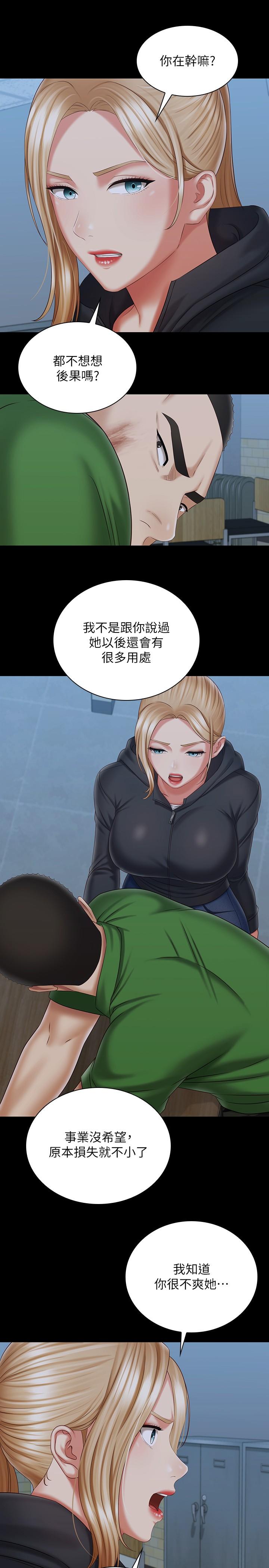 妹妹的義務 第105話-怒不可遏的劉志浩 第24页
