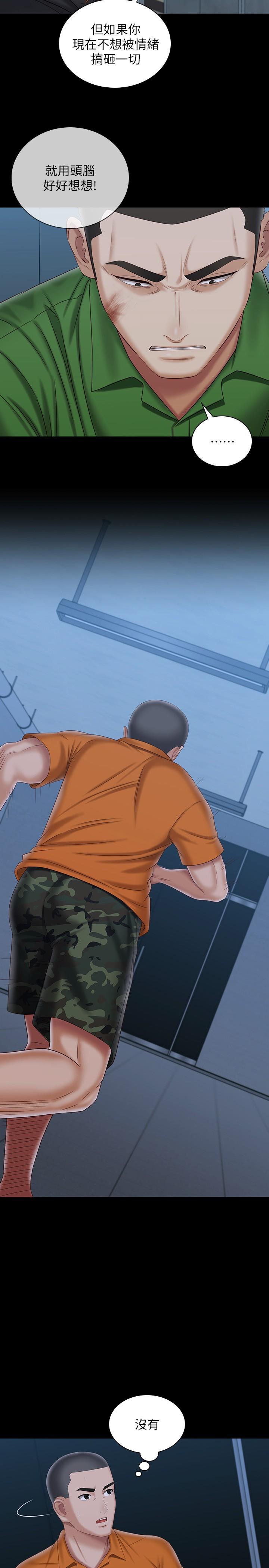 妹妹的義務 第105話-怒不可遏的劉志浩 第25页