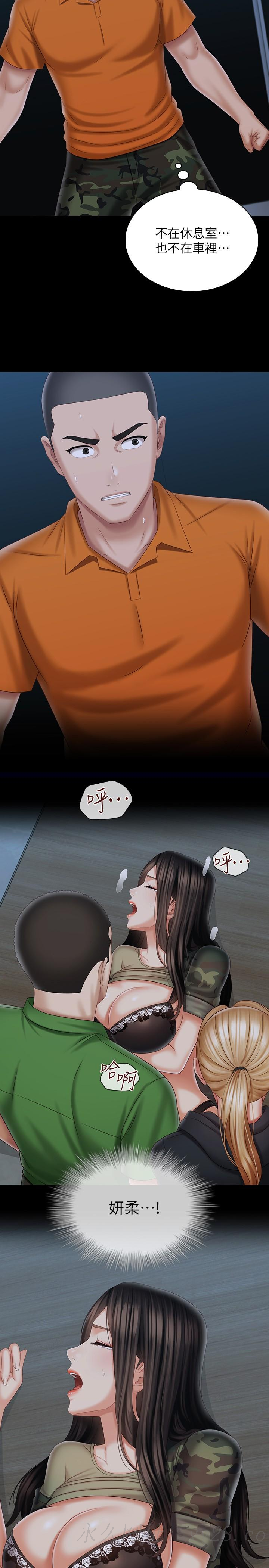 妹妹的義務 第105話-怒不可遏的劉志浩 第26页