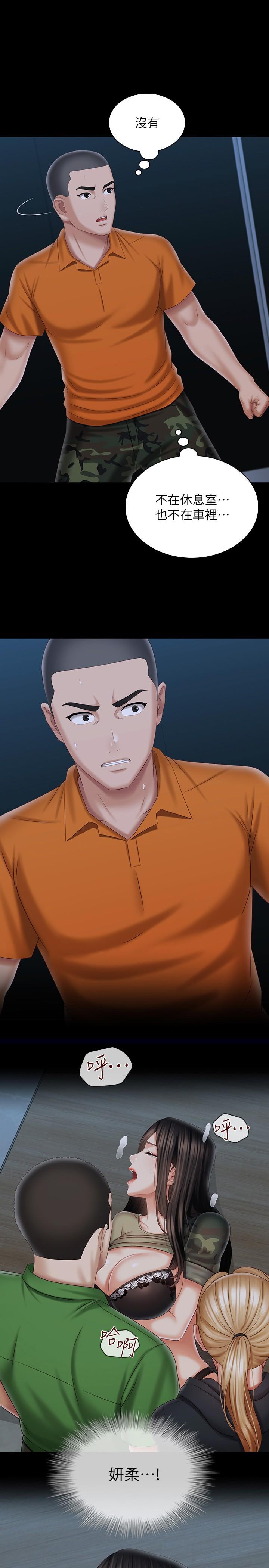 妹妹的義務 第106話-等我玩膩再送你上路 第1页