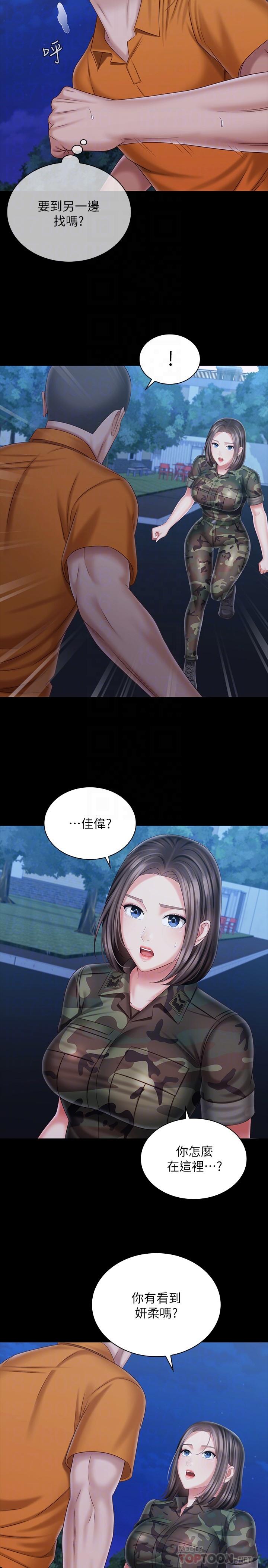 妹妹的義務 第106話-等我玩膩再送你上路 第4页