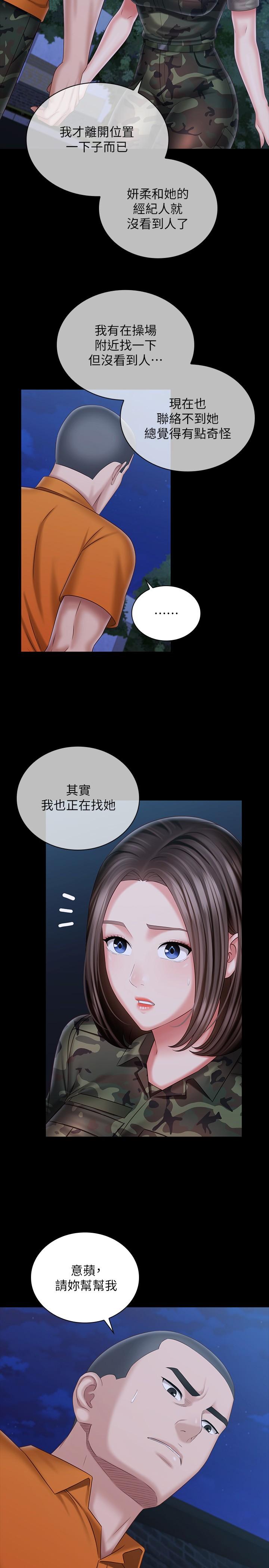 妹妹的義務 第106話-等我玩膩再送你上路 第5页