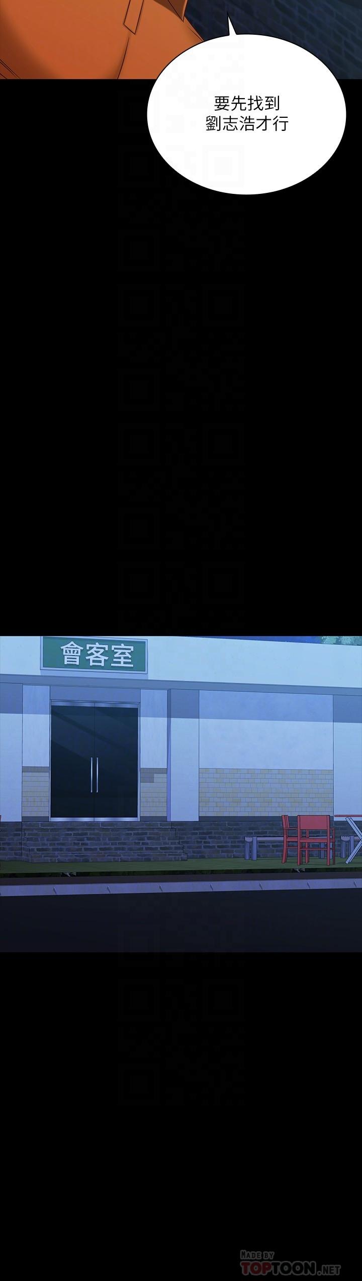 妹妹的義務 第106話-等我玩膩再送你上路 第6页