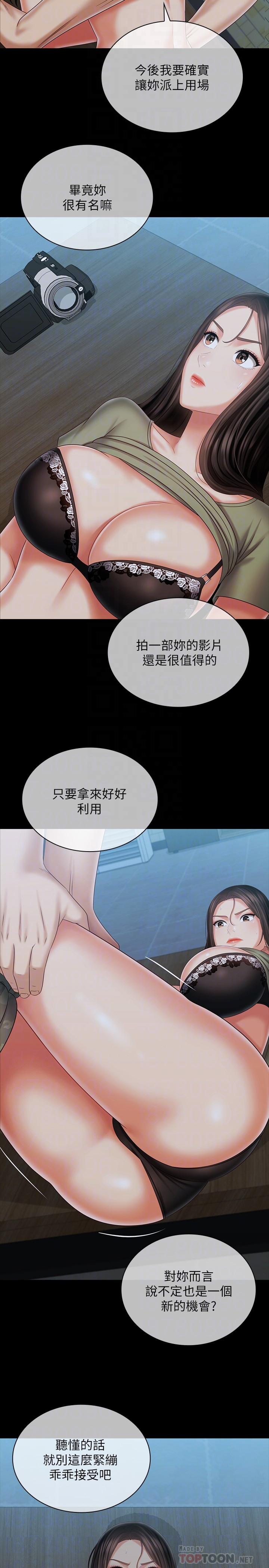 妹妹的義務 第106話-等我玩膩再送你上路 第12页