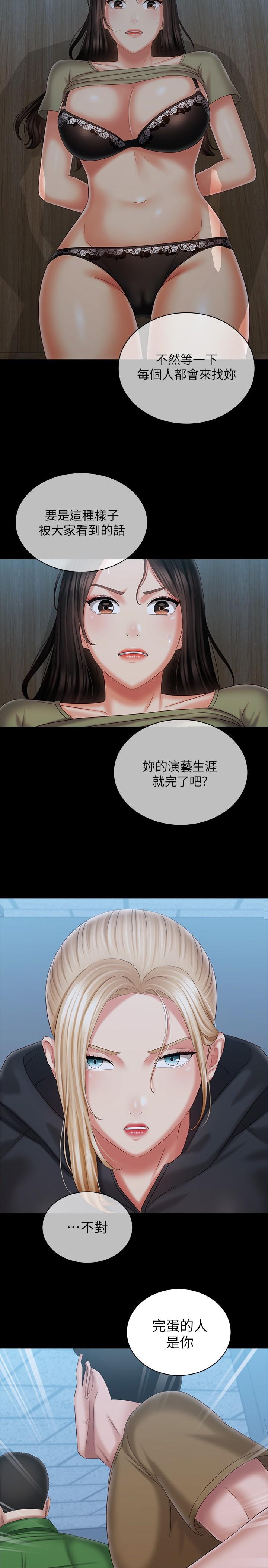 妹妹的義務 第106話-等我玩膩再送你上路 第13页
