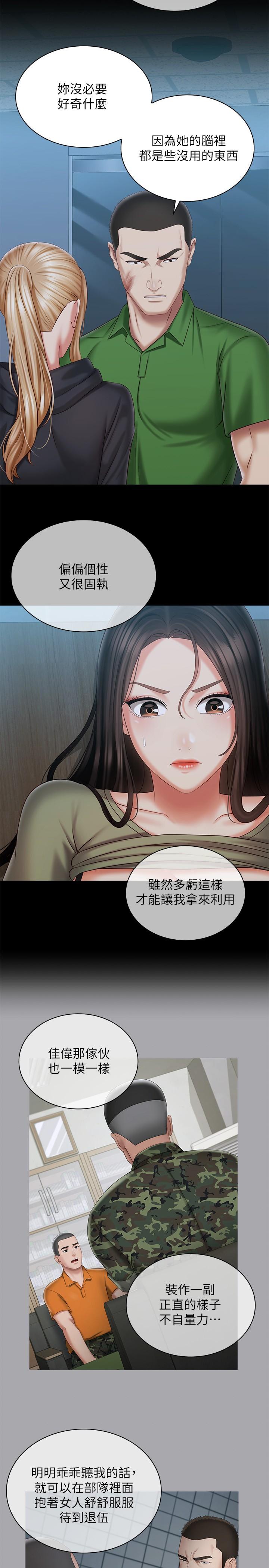 妹妹的義務 第106話-等我玩膩再送你上路 第9页
