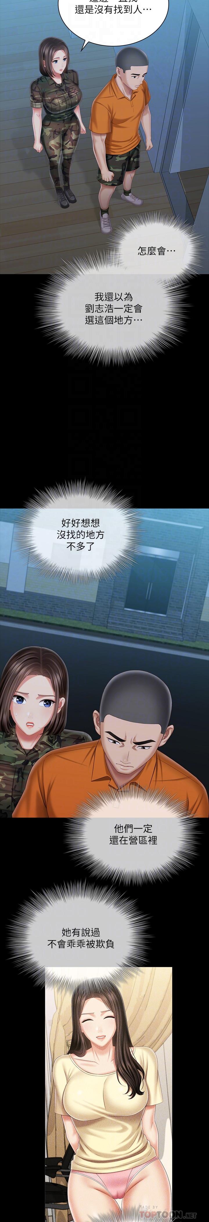妹妹的義務 第106話-等我玩膩再送你上路 第16页