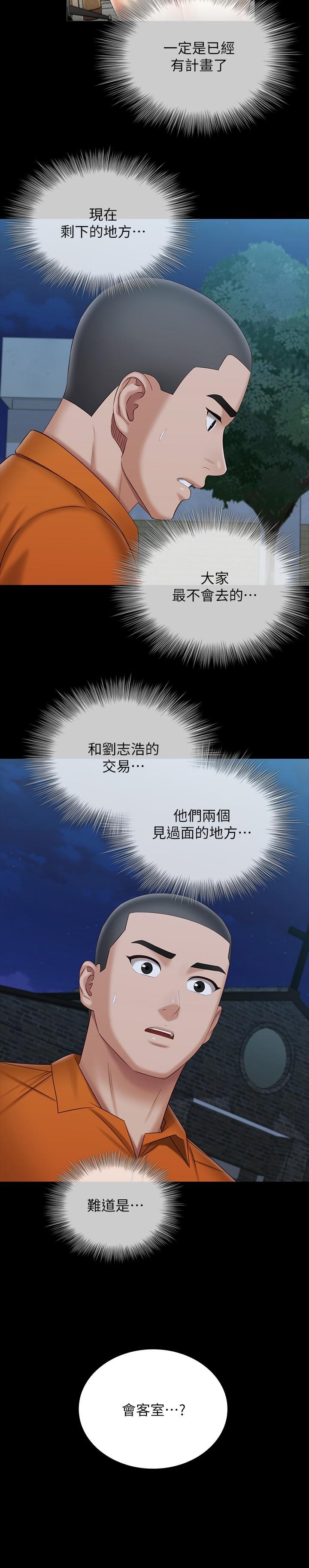 妹妹的義務 第106話-等我玩膩再送你上路 第17页