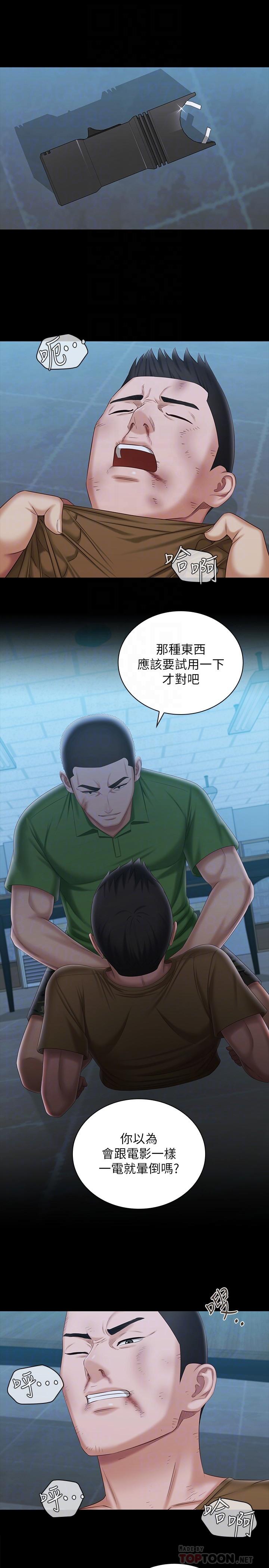 妹妹的義務 第106話-等我玩膩再送你上路 第18页