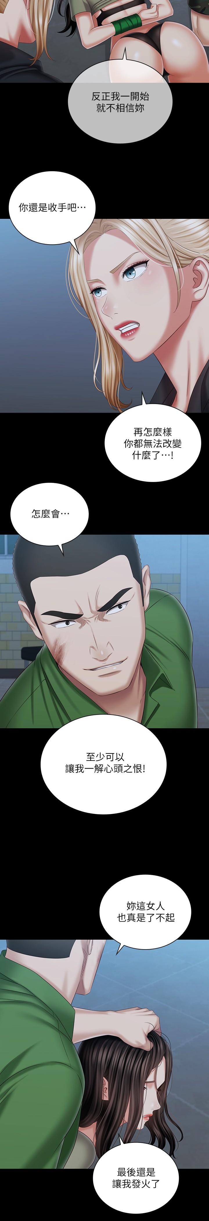 妹妹的義務 第106話-等我玩膩再送你上路 第26页