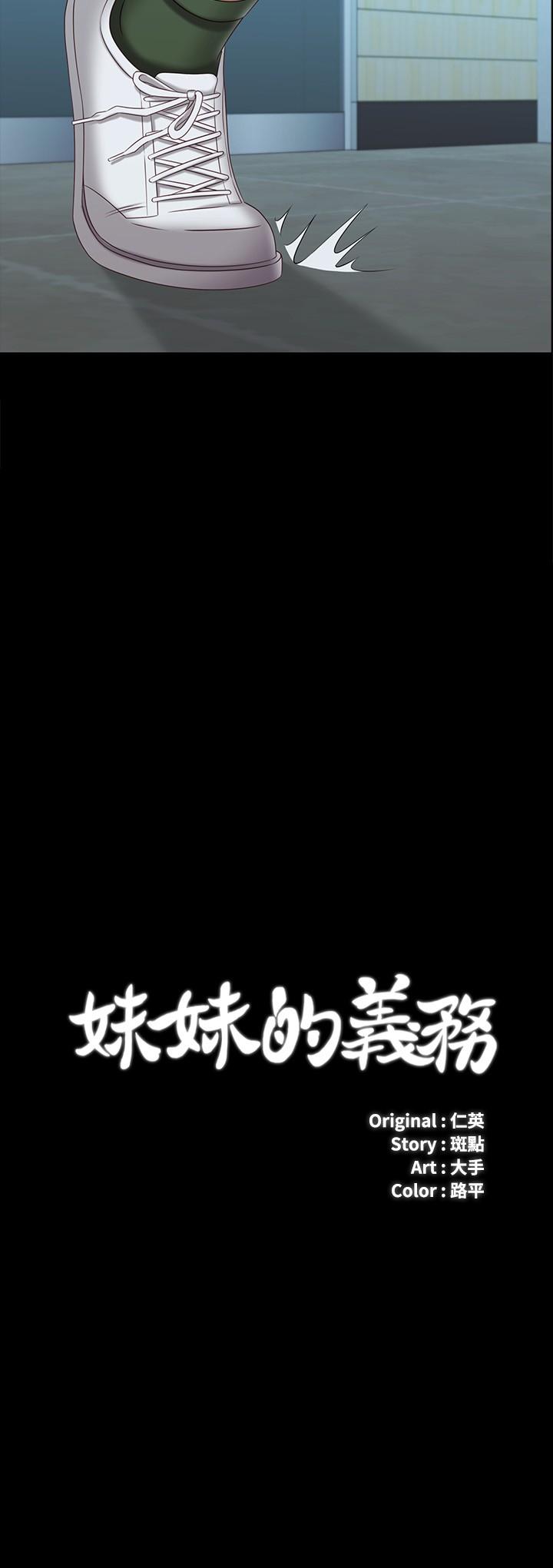 妹妹的義務 第107話-和你的孽緣結束了 第7页