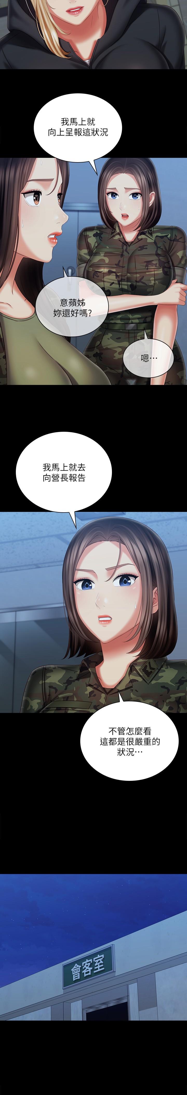 妹妹的義務 第108話-意外公開的實情 第19页