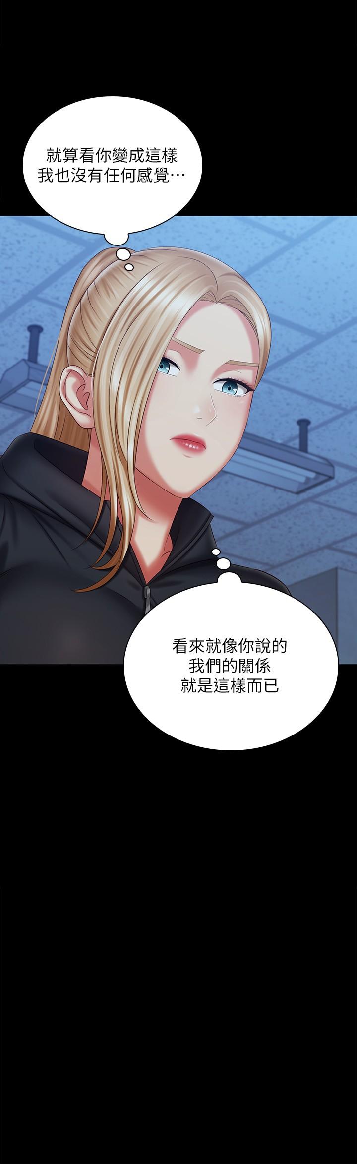 妹妹的義務 第108話-意外公開的實情 第21页