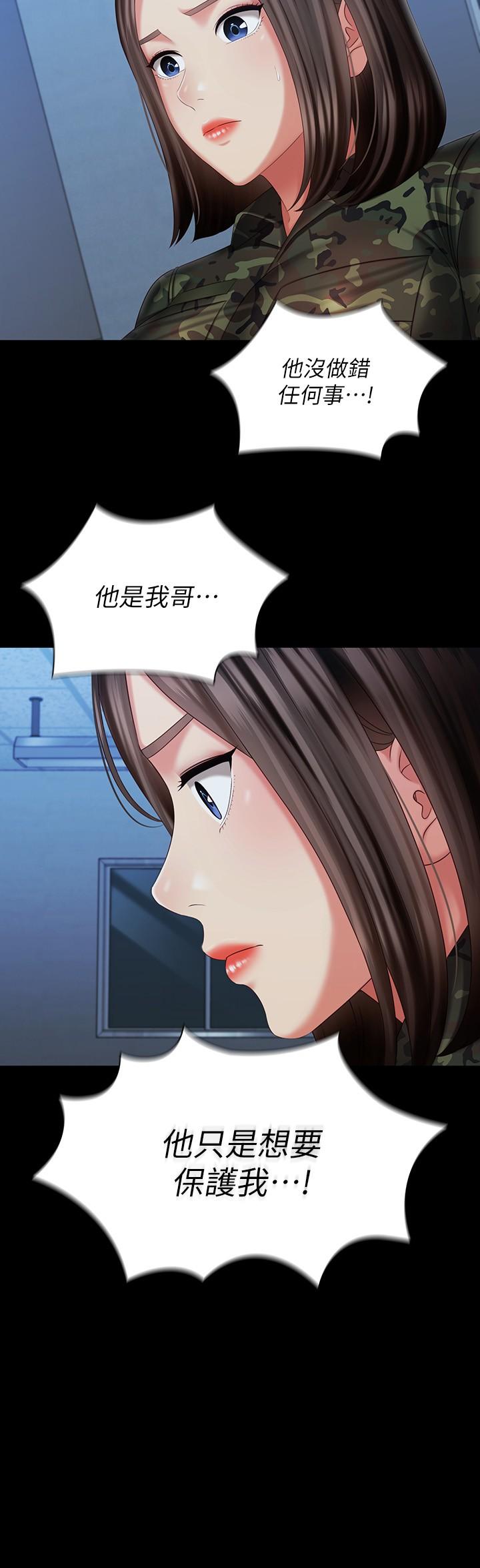 妹妹的義務 第108話-意外公開的實情 第14页