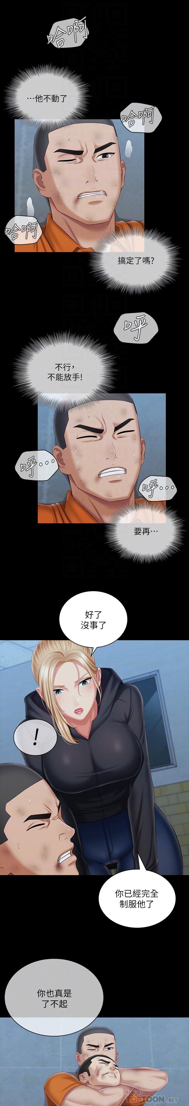 妹妹的義務 第108話-意外公開的實情 第16页