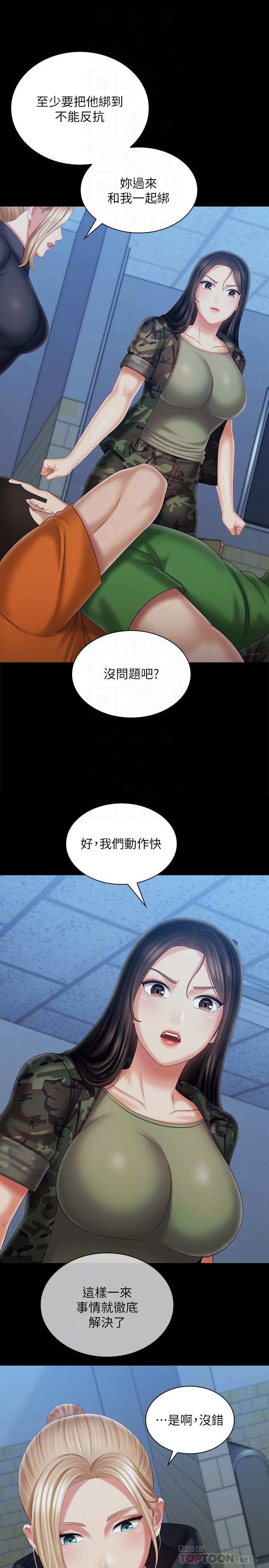 妹妹的義務 第108話-意外公開的實情 第12页