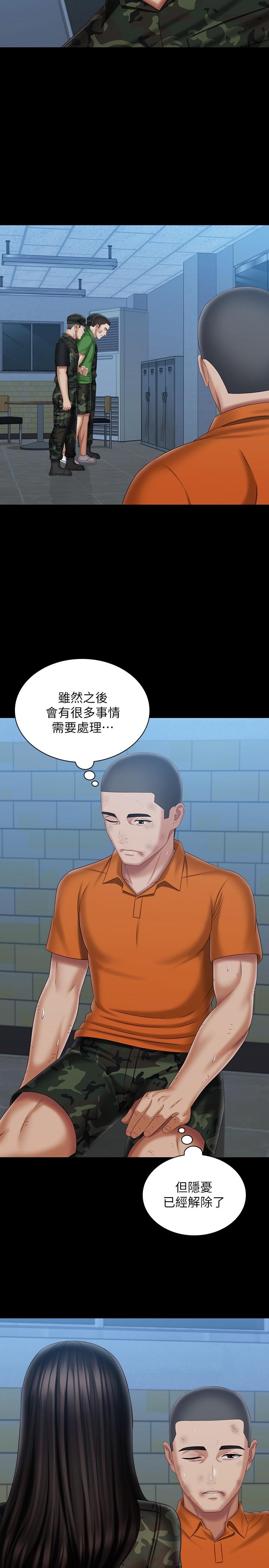 妹妹的義務 第108話-意外公開的實情 第24页