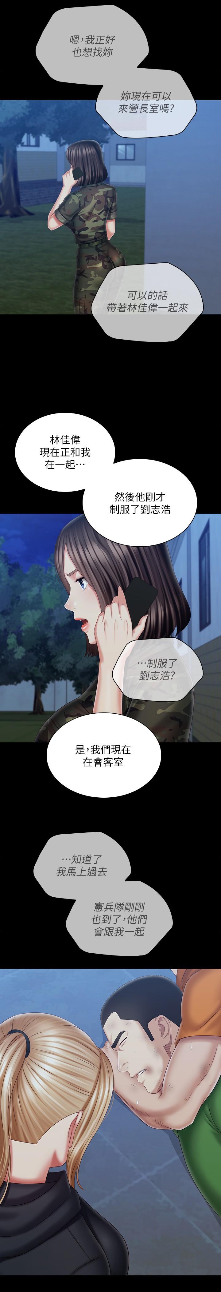 妹妹的義務 第108話-意外公開的實情 第20页