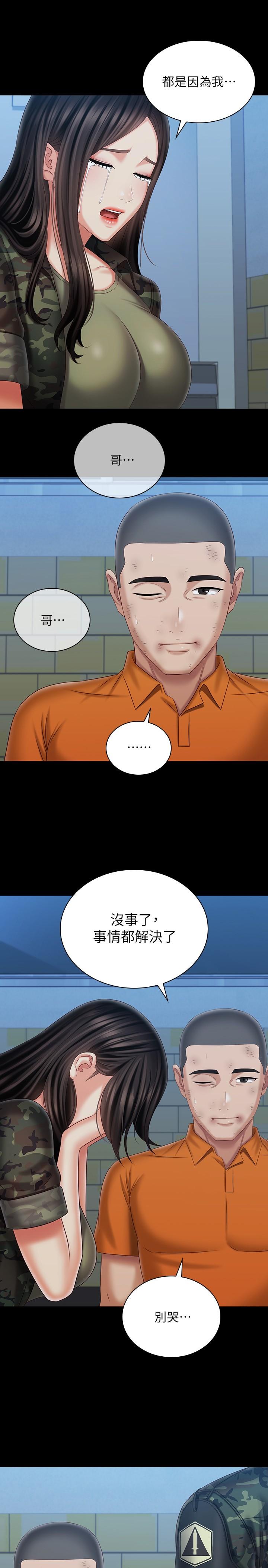 妹妹的義務 第108話-意外公開的實情 第26页