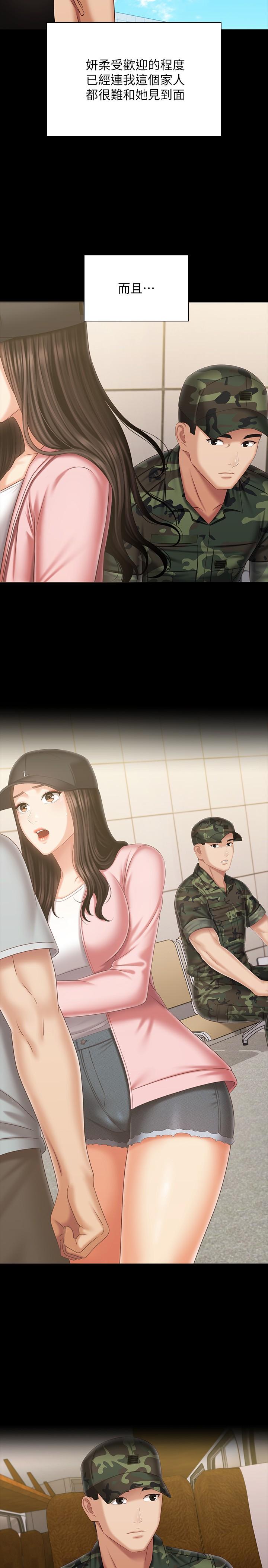 妹妹的義務 第109話-哥，一切都結束了 第19页