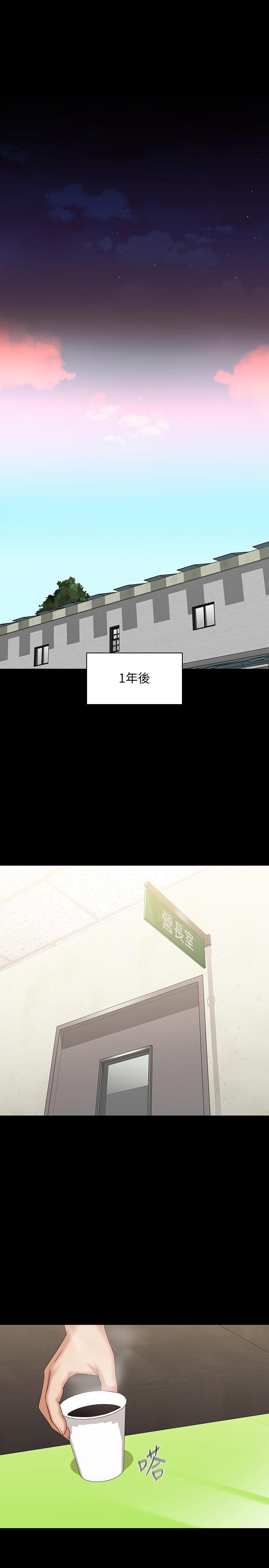 妹妹的義務 第109話-哥，一切都結束了 第9页