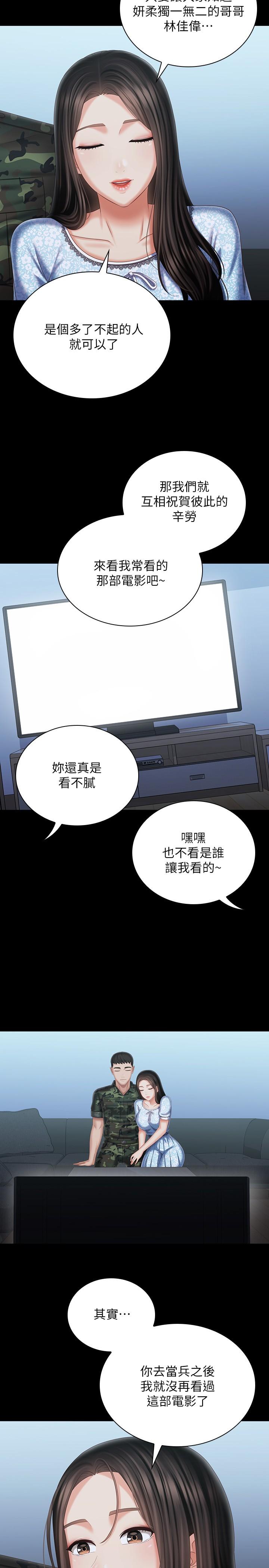 妹妹的義務 第109話-哥，一切都結束了 第26页