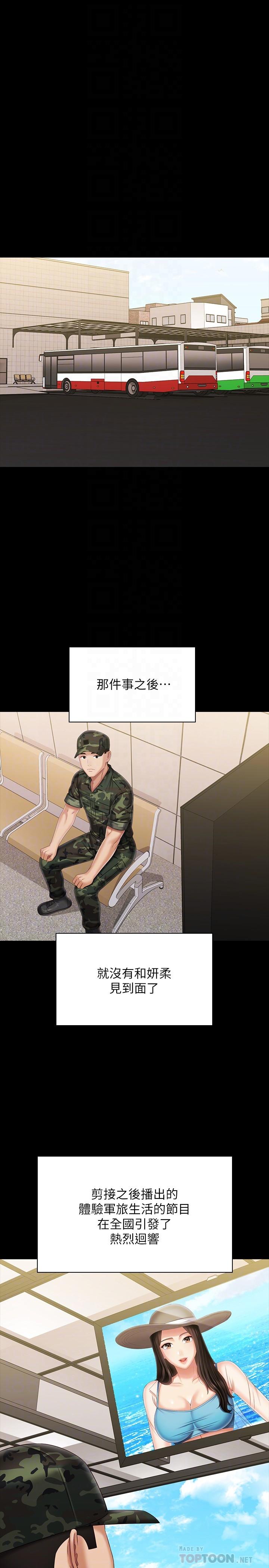 妹妹的義務 第109話-哥，一切都結束了 第18页