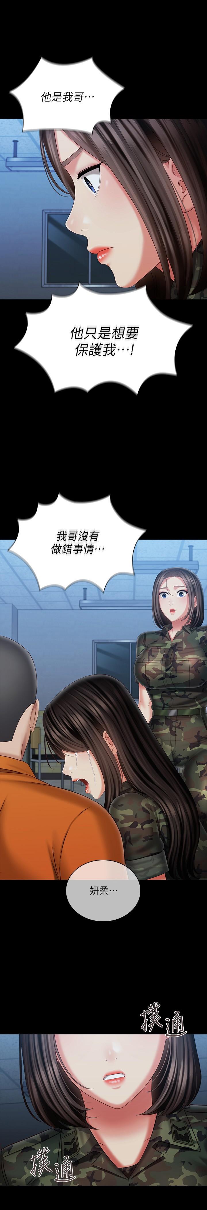 妹妹的義務 第109話-哥，一切都結束了 第1页